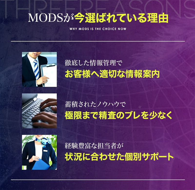 MODS競馬が選ばれている理由