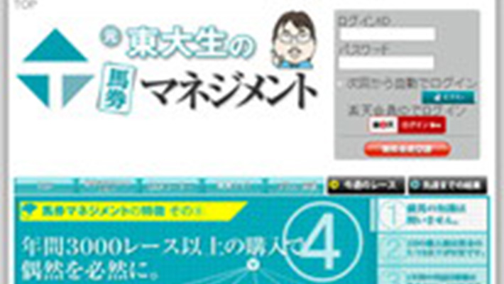 競馬予想サイト 元・東大生の馬券マネジメント