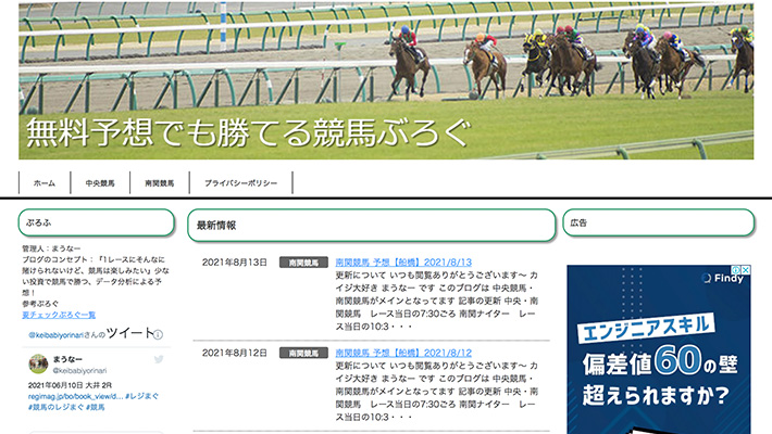 競馬予想サイト無料予想でも勝てる競馬ぶろぐ