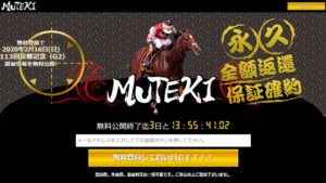 競馬予想サイト MUTEKI