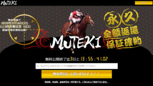 MUTEKI600件以上の口コミ評判と自ら登録検証した情報を無料公開中！