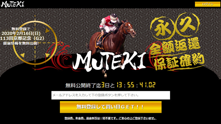 Mutekiは悪質 評判がわかる口コミ評価と検証内容を公開 馬ログ