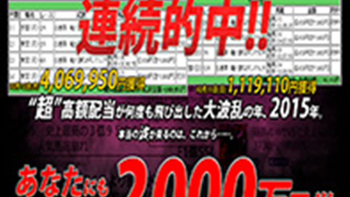 競馬予想サイト 波に乗って2000万円