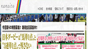 なないろ( nanairo )は悪徳or詐欺?口コミ評判、検証内容、サイト情報まとめ