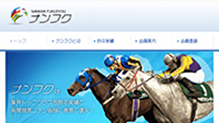 競馬予想サイト ナンフク