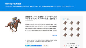 naokingの競馬部屋は悪徳or詐欺？口コミ評判、検証内容、サイト情報まとめ