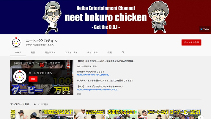 競馬予想サイトニートボクロチキン YouTube