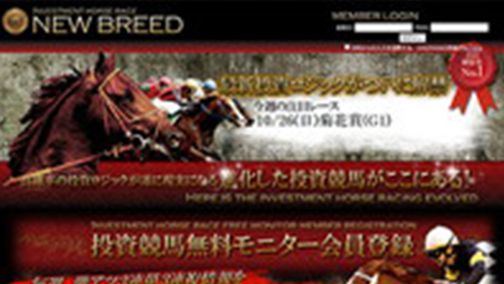 競馬予想サイト ニューブリード