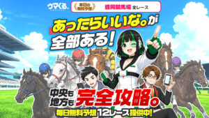 ウマくる。は悪徳or詐欺？口コミ評判、検証内容、サイト情報まとめ