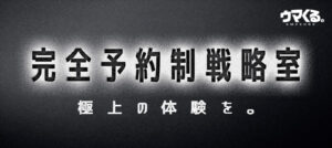 一部会員様限定の特別秘情報