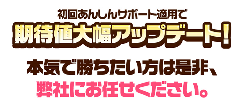初回安心サポート