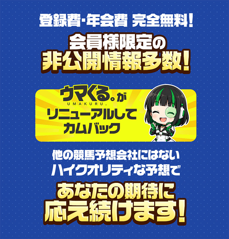 登録費・年会費 完全無料