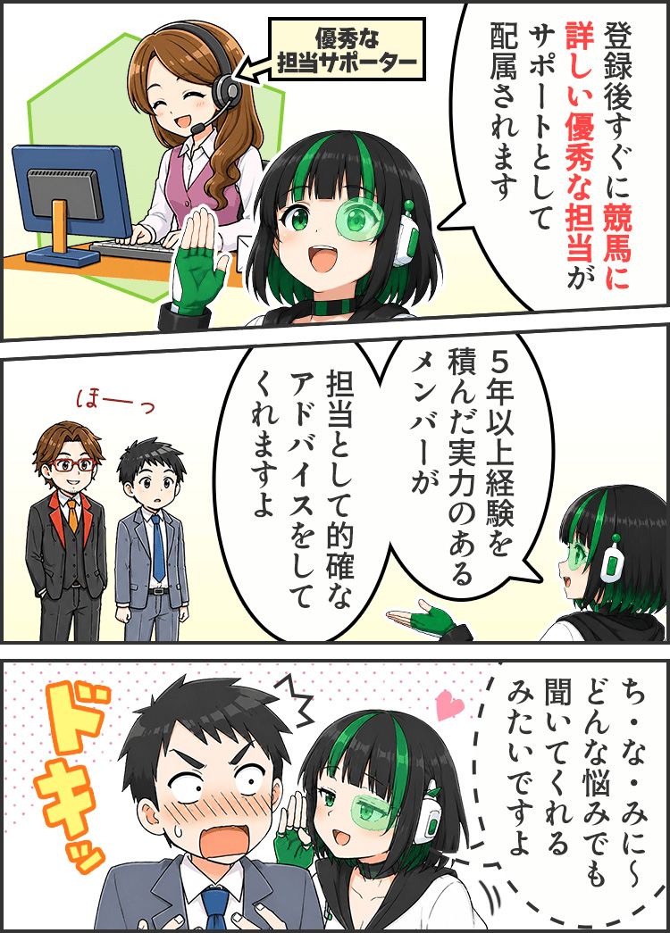 どんな方でも徹底サポート