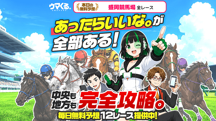 競馬予想サイト ウマくる。 口コミ