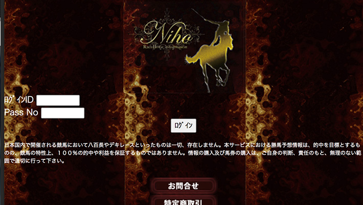 競馬予想サイト エヌアイエイチオー( Niho )