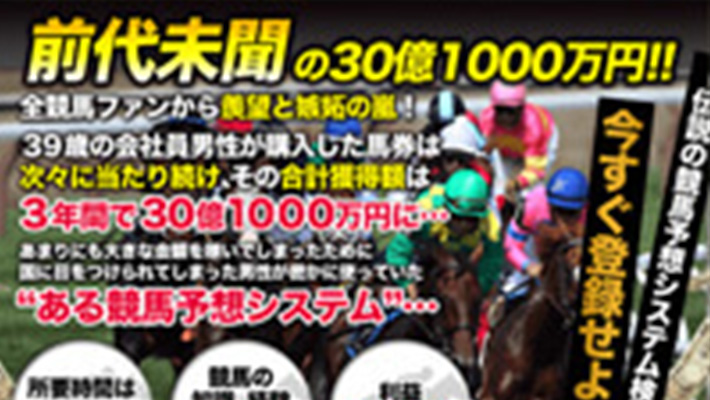 競馬予想サイト 日本競馬研究所