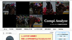 日刊コンピ激勝馬券倶楽部Compi Analyzeは悪徳or詐欺？口コミ評判、検証内容、サイト情報まとめ