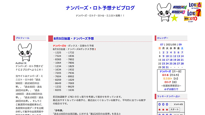 ロト6( LOTO6 )予想サイトナンバーズ・ロト予想ナビブログ