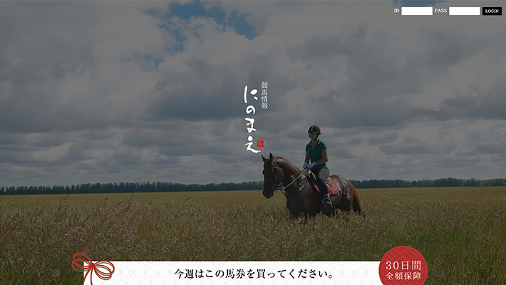 競馬予想サイト にのまえ