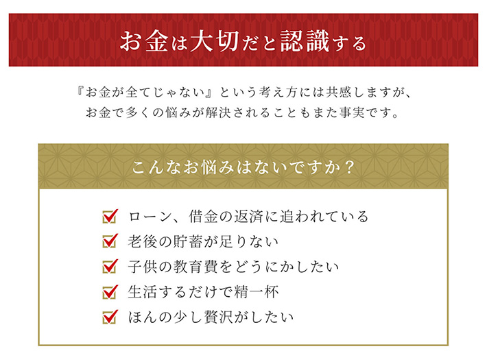 お金は大切だと認識する