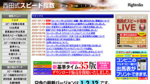 西田式スピード指数は悪徳or詐欺？口コミ評判、検証内容、サイト情報まとめ