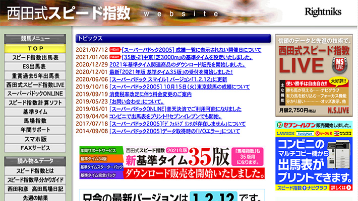 競馬予想サイト 西田式スピード指数 口コミ 評判 比較