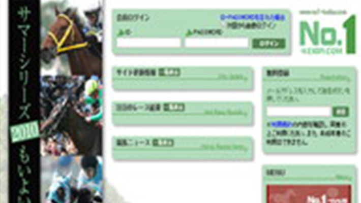 競馬予想サイト ナンバーワン競馬.com