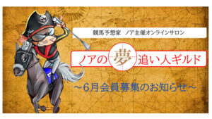 ノアの競馬予想ブログは悪徳or詐欺？口コミ評判、検証内容、サイト情報まとめ