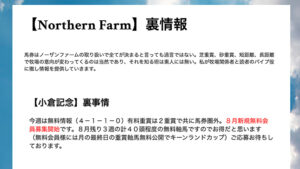 ノーザンファーム裏情報は悪徳or詐欺？口コミ評判、検証内容、サイト情報まとめ