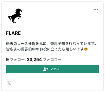 note 人気競馬予想 FLARE