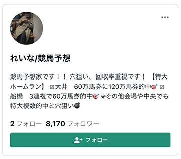 note 人気競馬予想 れいな