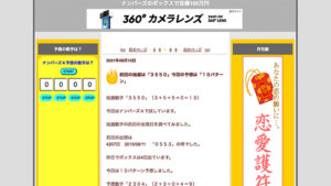 ナンバーズのボックスで目標100万円は悪徳or詐欺？口コミ評判、検証内容、サイト情報まとめ