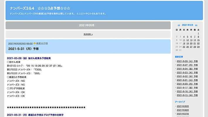ナンバーズ予想サイトナンバーズ3＆4☆☆☆3点予想☆☆☆