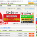 競馬予想サイトオッズパーク競馬