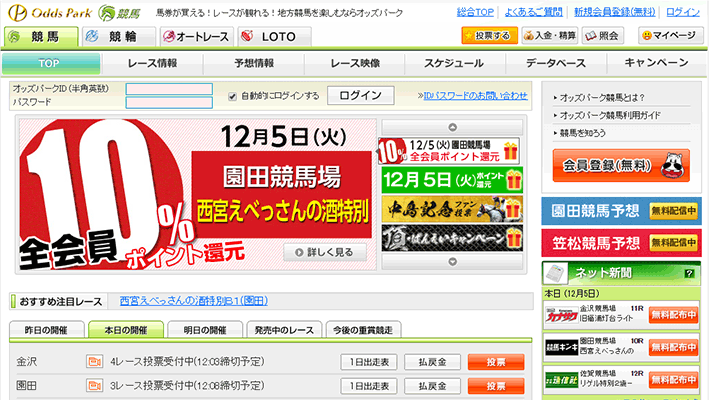 競馬予想サイトオッズパーク競馬