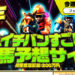 競馬予想サイト ONE(ワン)