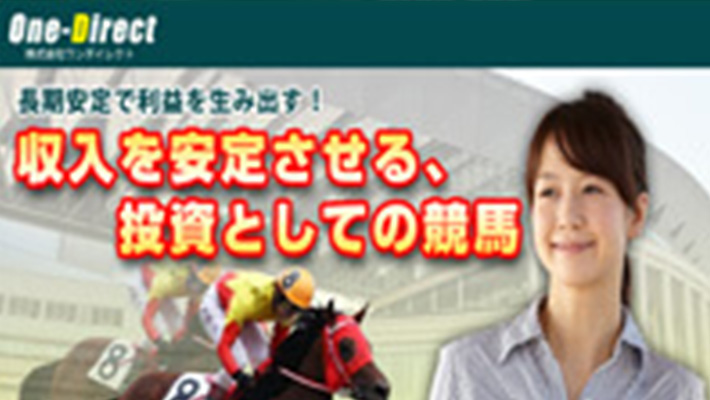 競馬予想サイト ワンダイレクト