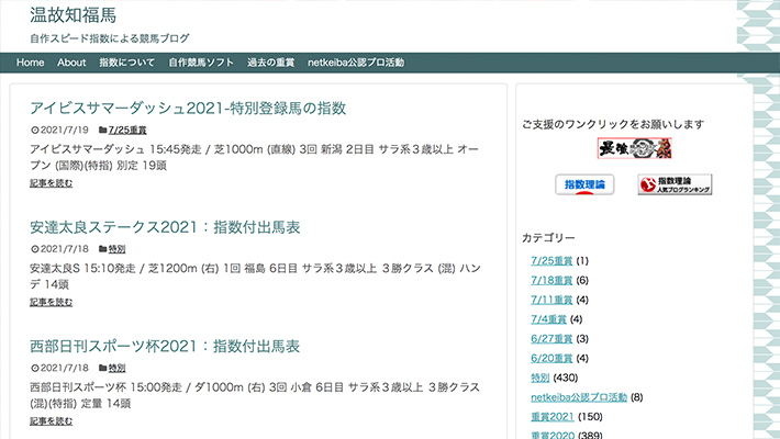 競馬予想サイト 温故知福馬 口コミ 評判 比較