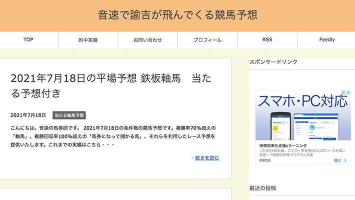 競馬予想サイト 音速で諭吉が飛んでくる競馬予想 口コミ 評判 比較