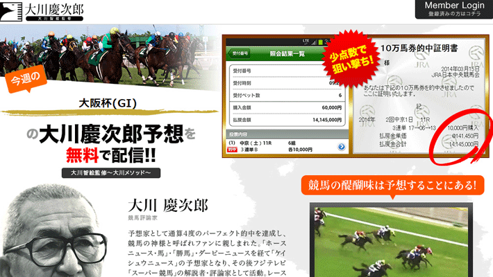 競馬予想サイト大川慶次郎～パーフェクト馬券メソッド～