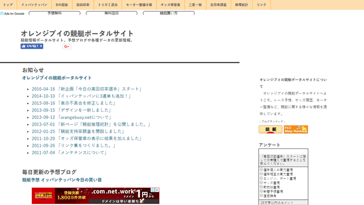 競艇・ボートレス予想サイトオレンジブイの競艇ポータルサイト