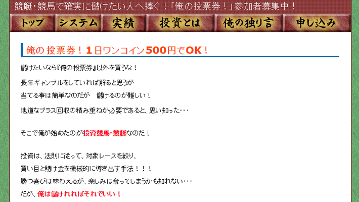 競艇・ボートレス予想サイト俺の投票券！