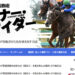 競馬予想サイト 小宮城の馬主馬券術オーナーサイダー 口コミ 評判 比較