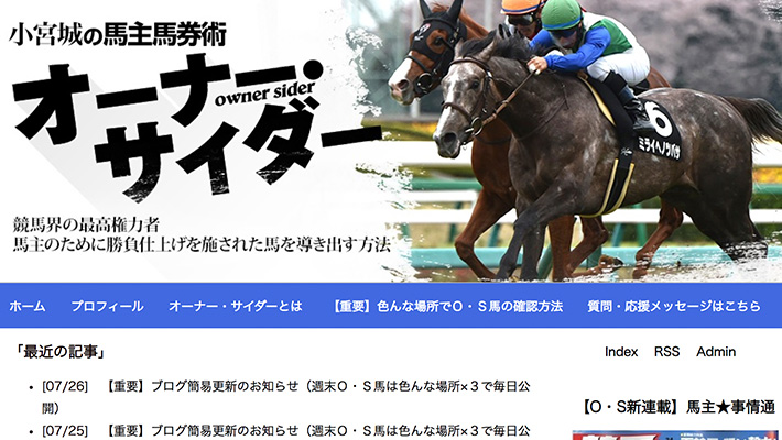 競馬予想サイト 小宮城の馬主馬券術オーナーサイダー 口コミ 評判 比較
