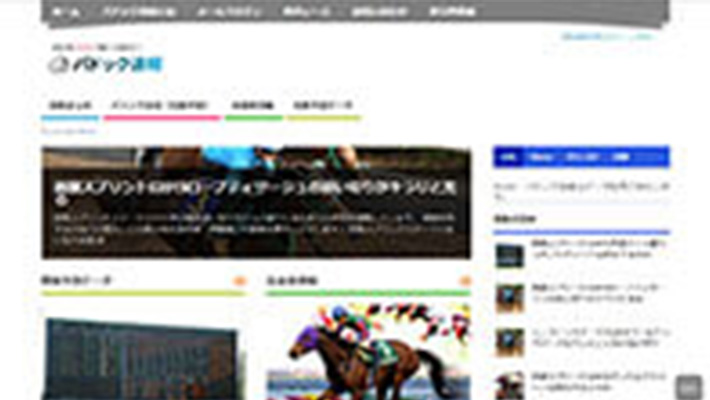 競馬予想サイト パドック速報