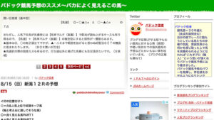 パドック競馬予想のススメ~バカによく見えるこの馬~は悪徳or詐欺?口コミ評判、検証内容、サイト情報まとめ