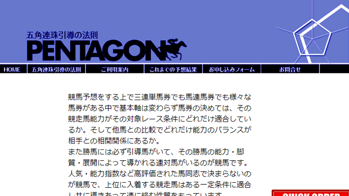 五角連珠引導の法則ペンタゴンは悪質 評判がわかる口コミ評価と検証内容 馬ログ