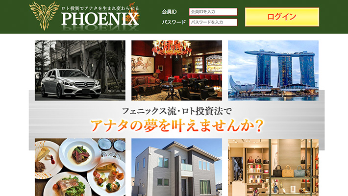 ロト( LOTO )予想サイトフェニックス( phoenix )