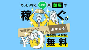 ポチレ100件以上の口コミ評判と自ら登録検証した情報を無料公開中！