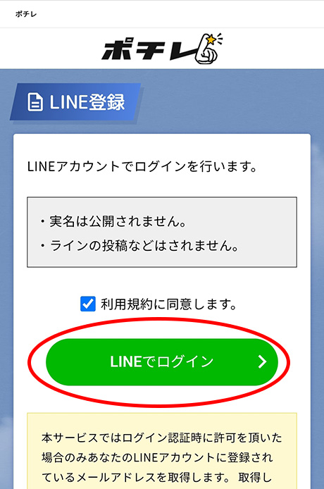 LINEでログイン